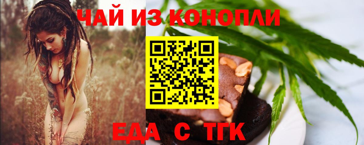 Еда ТГК марихуана  Вход с VPN  Кохма 