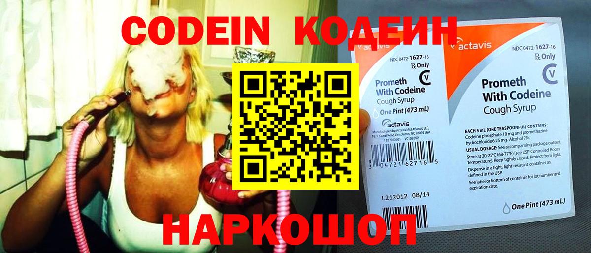 Кодеин напиток Lean (лин)  Кодеин напиток Lean (лин)  Вход с VPN  Кохма 