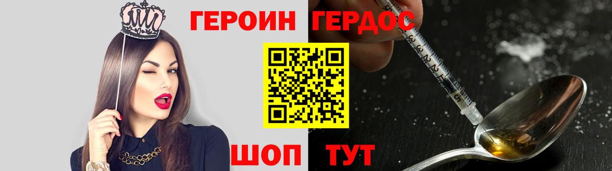 Героин хмурый Кохма