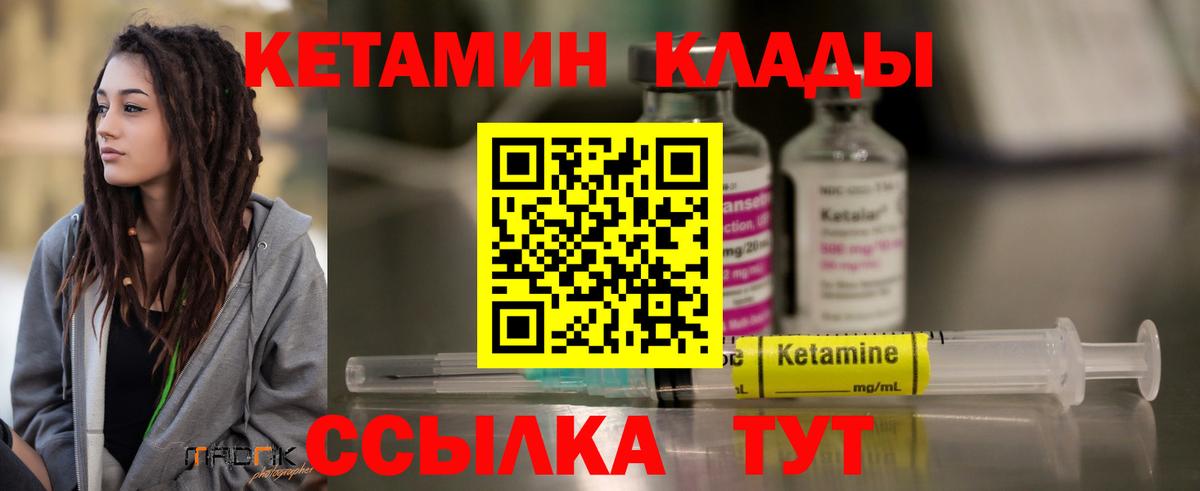 Кохма  КЕТАМИН VHQ  КЕТАМИН VHQ  Вход с VPN 